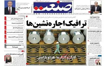 روزنامه های اقتصادی پنجشنبه 2 اسفند 97