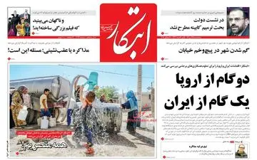 روزنامه های پنجشنبه ۲۸ تیر ۹۷