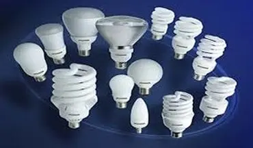 ممنوعیت تولید لامپ کم مصرف در اروپا/ ورود سالیانه 60میلیون شعله لامپ به کشور
