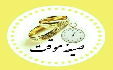 آیا صیغه کردن دختر باکره مجاز است؟