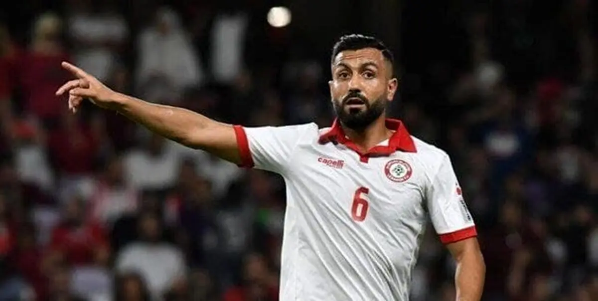  حضور ستاره تیم ملی لبنان مقابل ایران در ابهام