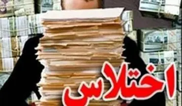 جزئیات پرونده اختلاس ‌در شهرداری و شورای شهر آذرشهر