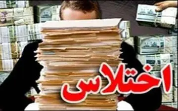 جزئیات پرونده اختلاس ‌در شهرداری و شورای شهر آذرشهر