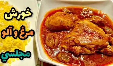 طرز تهیه خوراک مرغ و آلو؛ غذایی لذیذ و خوش‌رنگ برای مهمانی‌های پاییزی