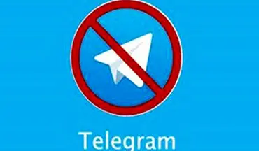 آخرین تصمیمات درباره فیلتر شدن تلگرام + فیلم