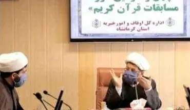 ستاد استانی چهل و سومین دوره مسابقات قرآن کریم در کرمانشاه تشکیل شد