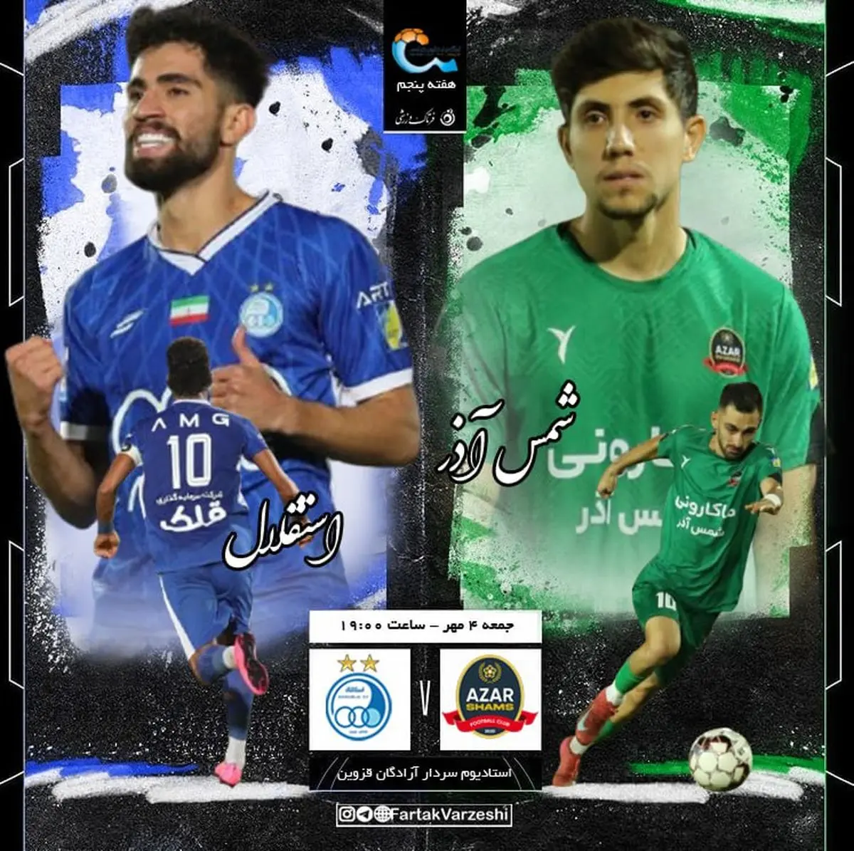 شمس آذر قزوین- استقلال تهران؛ دوئل مربیان تحت فشار در قزوین