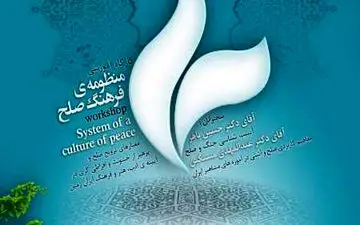 مدیرفرهنگی کمیسیون ملی یونسکو: تنها دریچۀ دنیا به صلح، فرهنگ است