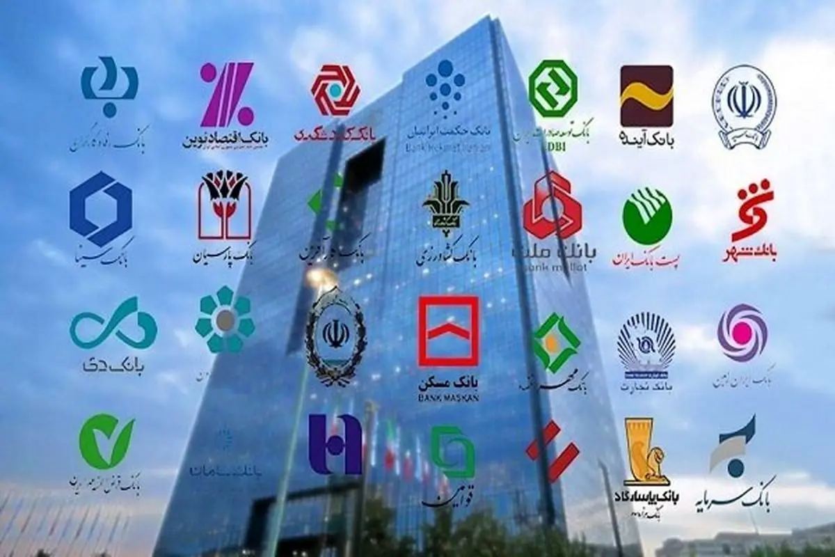 اعلام نحوه فعالیت شعب بانک ها در هفته آینده