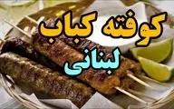 طرز تهیه کوفته کباب لبنانی؛ یک غذای محبوب با عطر ادویه‌های خاورمیانه