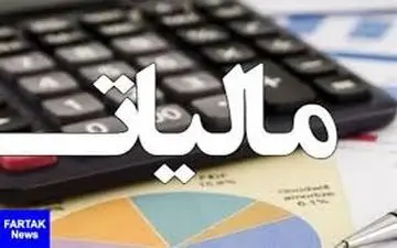 افزایش ۲۸ درصدی مالیات بر درآمد حقوق + مشمولان