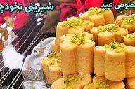 چگونه شیرینی نخود چی خانگی درست کنیم؟ ساده و خوشمزه