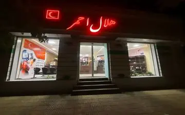 مجوز داروخانه جمعیت هلال‌احمر استان کرمانشاه صادر شد



