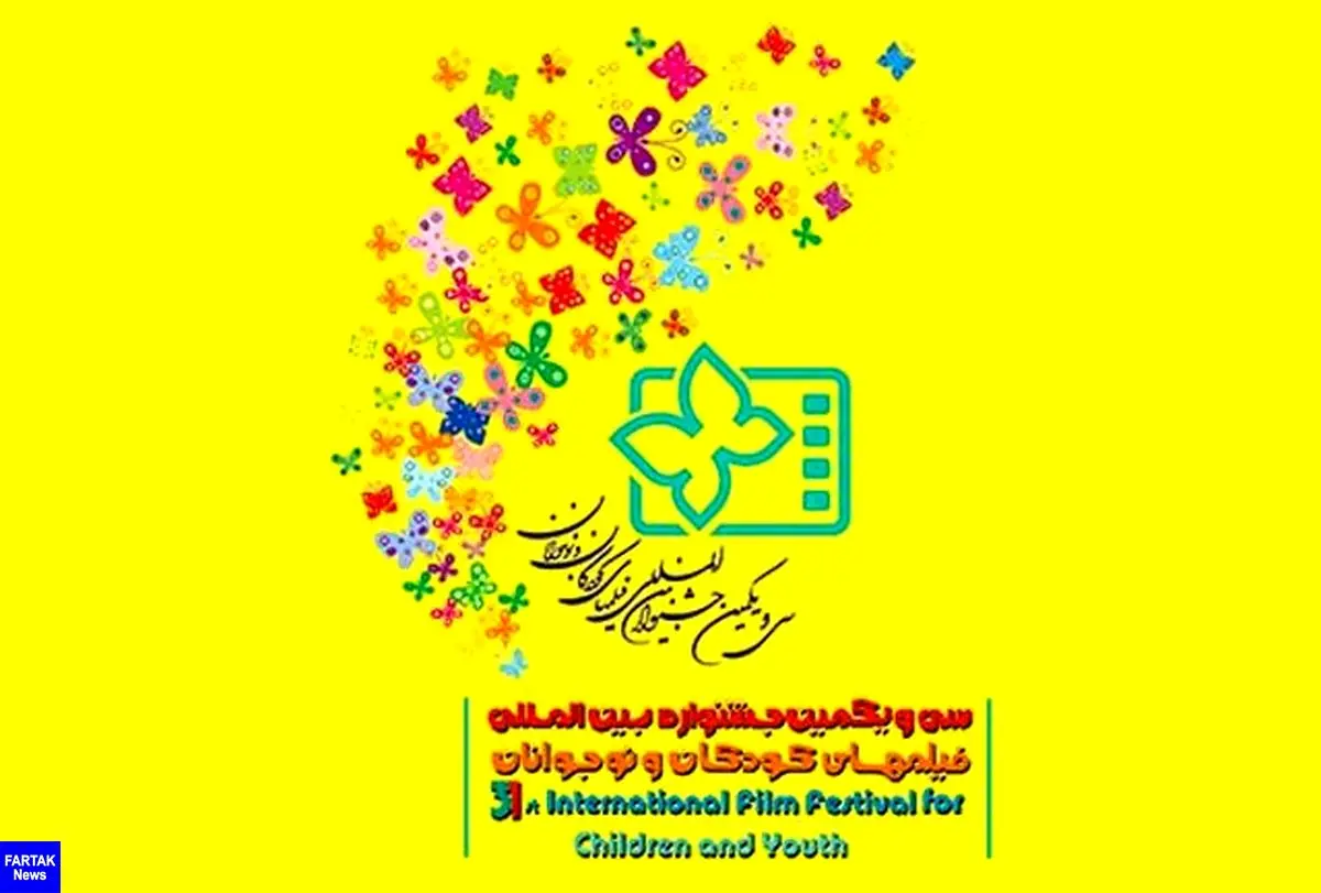 رقابت کودکان و نوجوانان برای داوری جشنواره