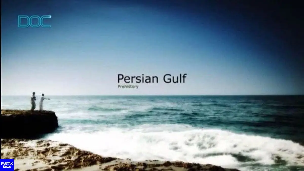 از قاب هیسپان تی وی: سفر به «دریای پارس»