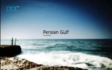 از قاب هیسپان تی وی: سفر به «دریای پارس»