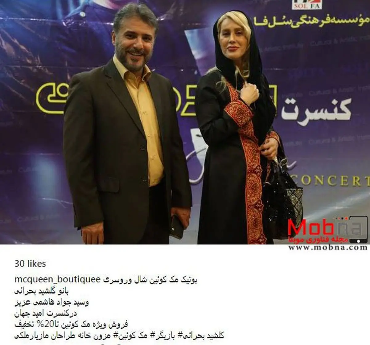 سیدجواد هاشمی به همراه گلشید بحرایی در کنسرت امید جهان (عکس)