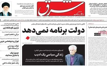 روزنامه های سه شنبه 29 فروردین