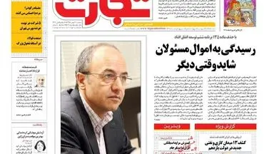 روزنامه های اقتصادی سه شنبه ۲۶ بهمن ۹۵ 