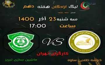 جدال ساده شاگردان مهابادی با قعرنشین