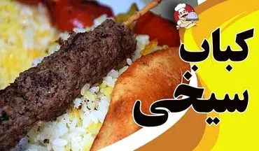 طرز تهیه کباب کوبیده با سیخ چوبی: خوشمزه و فوری در خانه