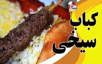 طرز تهیه کباب کوبیده با سیخ چوبی: خوشمزه و فوری در خانه