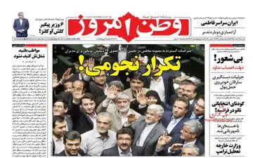 روزنامه های شنبه ۱۴ اسفند ۹۵ 