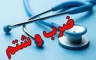 حمله به رزیدنت جوان در روز پزشک/ تکرار زنجیره خشونت علیه کادر درمان
