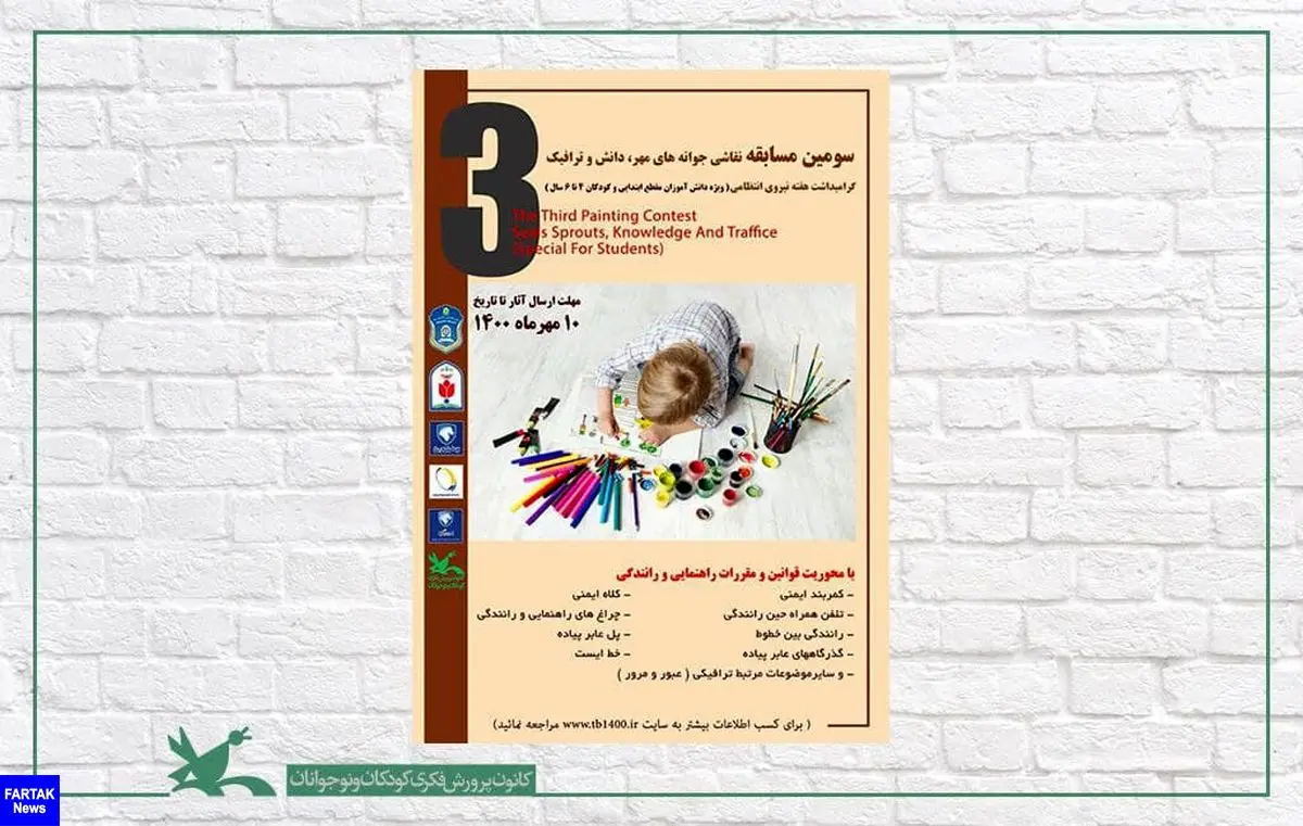 درخشش عضو کانون استان کرمانشاه در مسابقه نقاشی «جوانه‌های مهر، دانش و ترافیک»