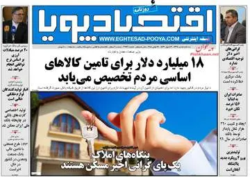  روزنامه های اقتصادی سه‌شنبه ۵ تیر ۹۷ 
