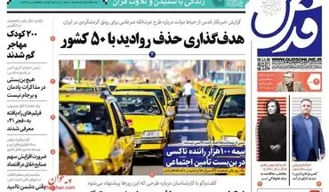 روزنامه های پنجشنبه 6 بهمن