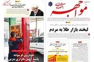 روزنامه های اقتصادی یکشنبه 25 شهریور