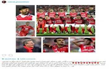 پست مهراب قاسم خانی برای قهرمانی پرسپولیس+عکس