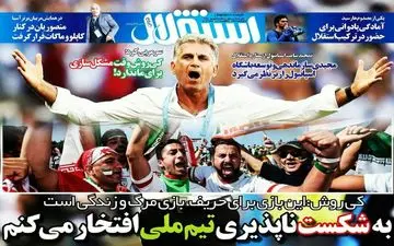 روزنامه های ورزشی پنجشنبه ۹ شهریور ۹۶