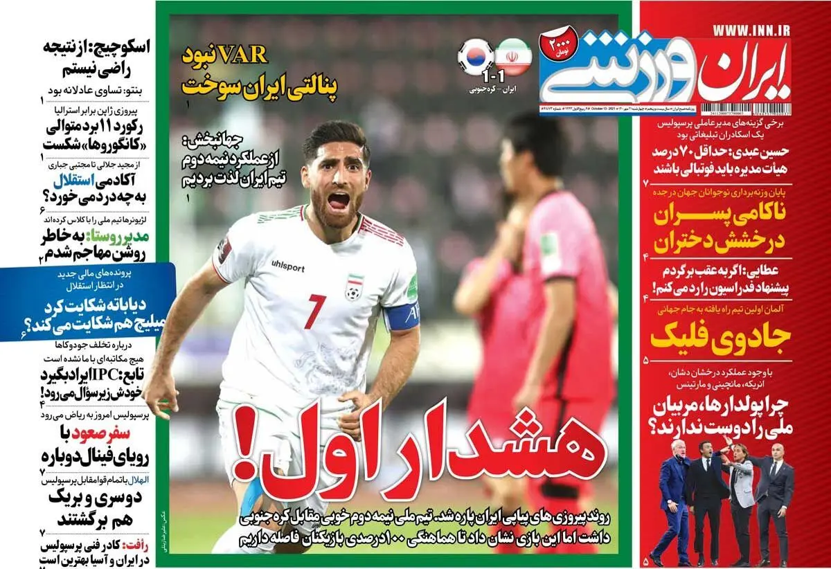 روزنامه های ورزشی چهارشنبه 21 مهر ماه