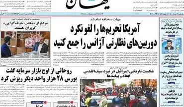 روزنامه های یکشنبه 2 خرداد