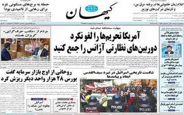 روزنامه های یکشنبه 2 خرداد