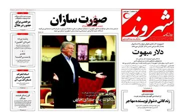 روزنامه های چهارشنبه ۲۲ فروردین ۹۷