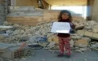  ماجرای دختر زلزله زده ای که عکسش دست به دست می شود