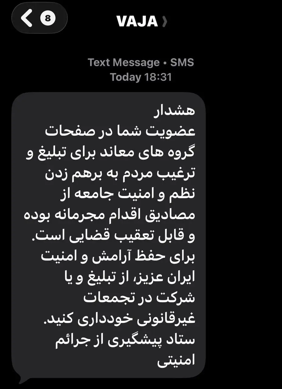 پیامک مهم وزارت اطلاعات + جزئیات