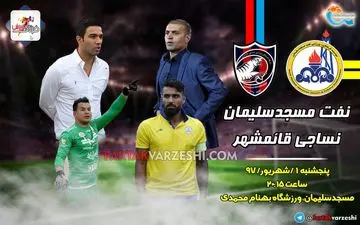 تقابل استقلالی های معروف در هفته پنجم