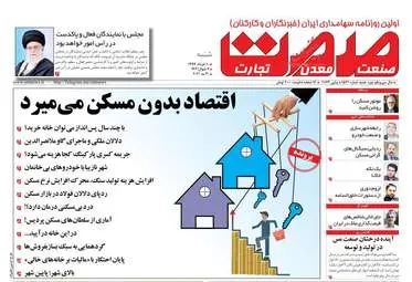 روزنامه های اقتصادی شنبه دهم خرداد