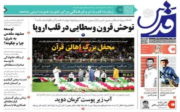 روزنامه های شنبه 10 تیر ماه