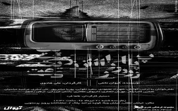 تماشاخانه پرویز پرستویی میزبان پارازیت می‌شود 