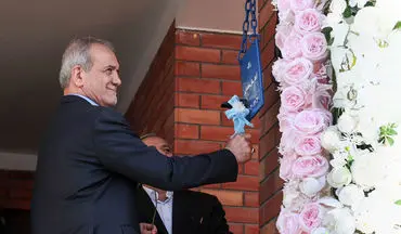 پزشکیان زنگ آغاز سال تحصیلی جدید را به صدا درآورد