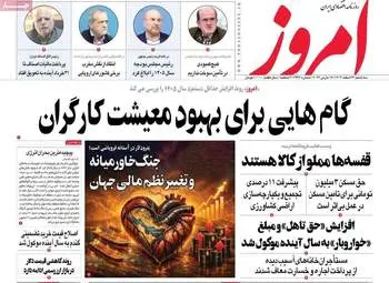 صفحه اول روزنامه های اقتصادی ۲۶ اسفند ۱۴۰۴