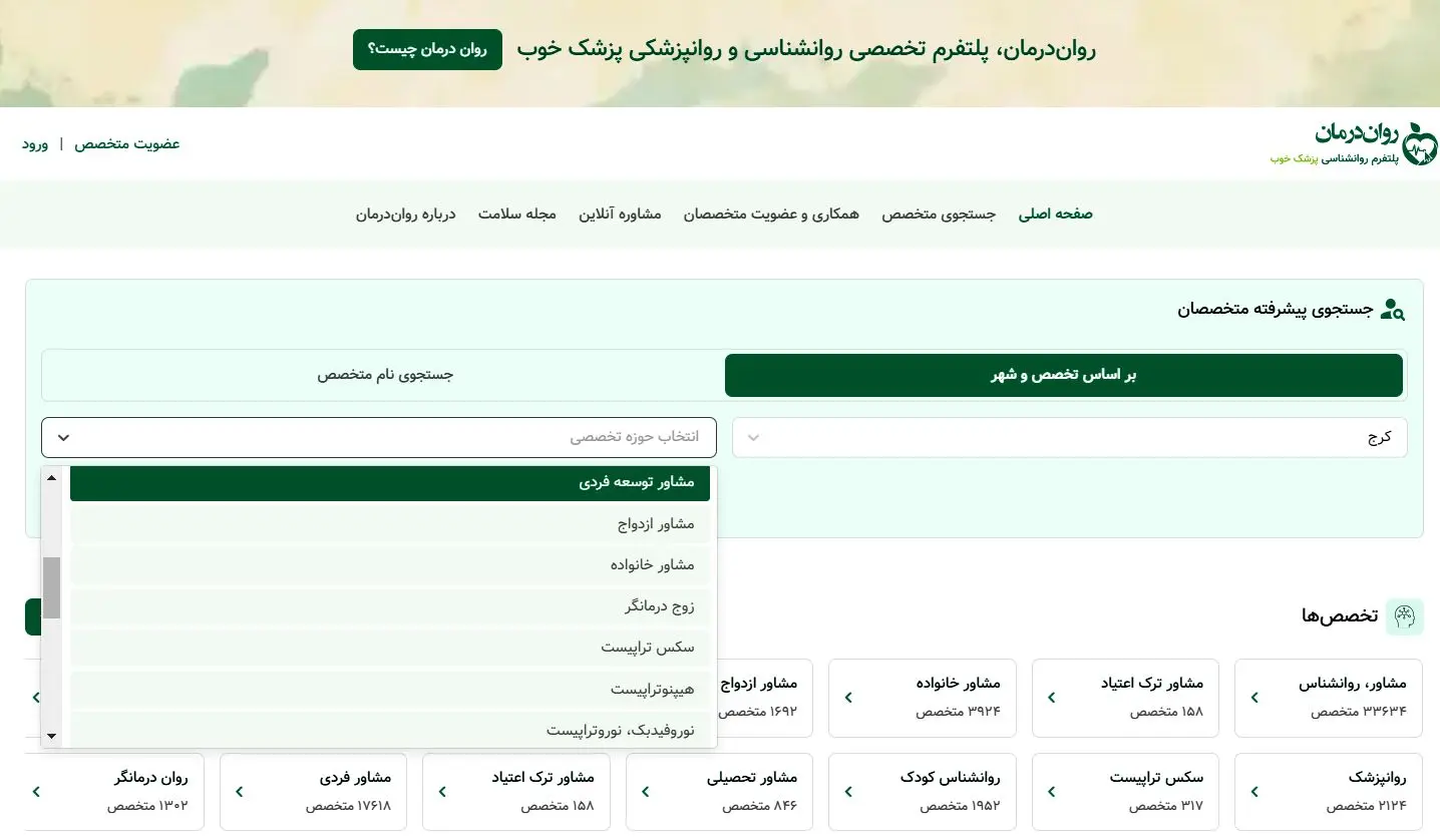 کار با پنل روان درمان