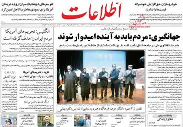روزنامه های شنبه ۲۸ مهر ۹۷