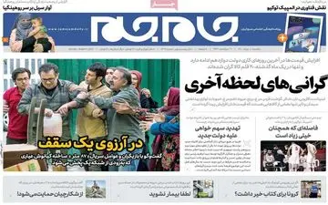 روزنامه های یکشنبه 10 مرداد ماه