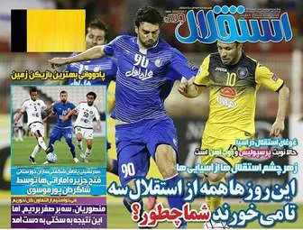 روزنامه های ورزشی سه شنبه ۱۰ اسفند ۹۵ 